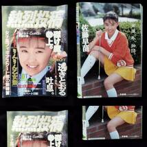 【５のつく日特価】【絶版】1991年 素人 投稿 雑誌 女子高生 コギャル 匿名配送(検索用) セクシーアクション ブルマ チア 松本典子_画像1