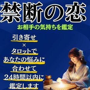 【初回限定】タロット　片思い　片想い　不倫　復縁　霊視　結婚　恋愛　占い　結婚