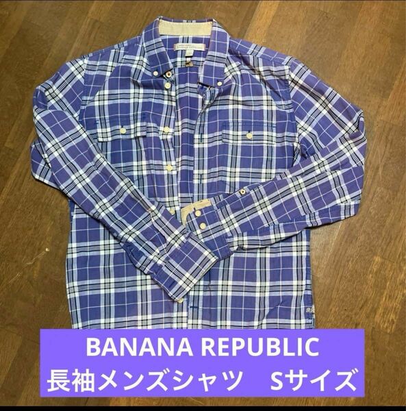 【BANANA REPUBLIC】バナナリパブリック　シャツ　メンズ