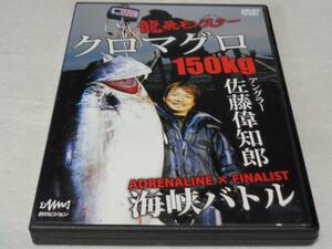 佐藤偉知郎　クロマグロ　150kg　海峡バトル