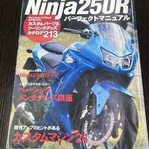 カワサキ Ninja250Rパーフェクトマニュアルブック 2010年2月18日発行(中古)の画像1