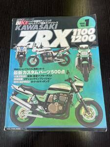 カワサキ　ZRX1200R/Sカスタムブック(平成15年10月5日発行分)中古