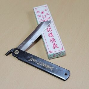 (新品未使用品)　肥後隆義　肥後守　鞘：黒　和式折りたたみナイフ
