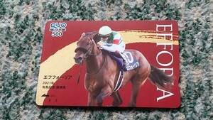 競馬　エフフォーリア　EFFORIA　2021年 有馬記念 優勝馬　ＱＵＯカード　クオカード　５００　【送料無料】