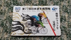  bicycle race flat . bicycle race ABEMA Shonan Bank no. 77 times Japan player right bicycle race QUO card QUO card 500 [ free shipping ]