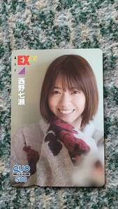 西野七瀬　乃木坂４６　ＥＸ大衆　ＱＵＯカード　クオカード　５００　【送料無料】