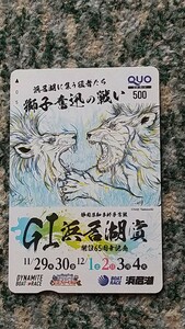 競艇　BOAT RACE浜名湖　開設６５周年記念　ＧⅠ 浜名湖賞　ＱＵＯカード　クオカード　５００　【送料無料】