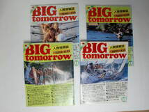 希少　BIG tomorrow（ビッグトゥモロウ）１９９２年１月号～12月号　12冊　会社での処世術、ビジネスマナー、女性にもてる方法など_画像4