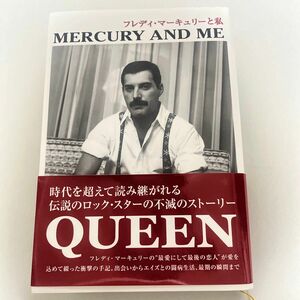 フレディ・マーキュリーと私　新装版 ジム・ハットン／著　島田陽子／訳