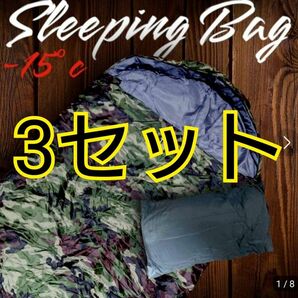 寝袋 シュラフ枕付き210T 封筒型 最低使用温度-15℃　【3点セット】