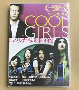 未開封 COOL GIRLS クールガールズ DVD DMSM-8460 …h-2533