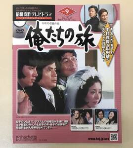 昭和 傑作テレビドラマ DVDコレクション 9 2023.12.27 隔週刊 俺たちの旅 17話 18話 ……h-2582 中村雅俊