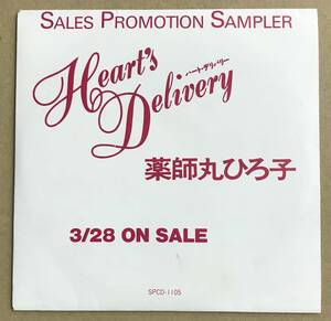 薬師丸ひろ子 - ハート・デリバリー CD プロモ SPCD-1105 …h-2566 Heart’s Delivery