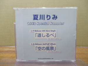 RS-5884【CD】非売品 プロモ / 夏川りみ 2003 Special Sampler 道しるべ 空の風景 RIMI NATSUKAWA / PROMO NOT FOR SALE