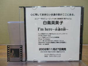 RS-5895【CD-R】非売品 プロモ ジャケットフィルムあり / 白鳥英美子 I'm here 永遠の詩 EMIKO SHIRATORI トワエモア / PROMO NOT FOR SALE