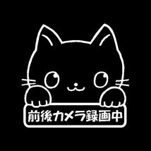 前後カメラ録画中　可愛い手書き風　ネコ（猫）柄　カッティングステッカー　看板Ver　ドラレコ、ドライブレコーダーに_画像1