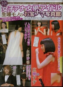 403 ★ 切り抜き ★ 広瀬すず 永野芽郁 鈴木奈々 KELLY 内田彩井 澤詩織 ★ 2p