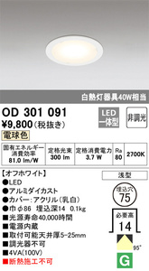 モデルルーム展示品 ODELIC オーデリック OD301091 4台セット 照明器具