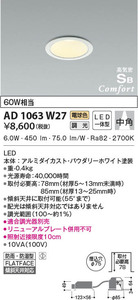 モデルルーム展示品 KOIZUMI LED ダウンライト AD1063W27 3台セット 22年製造 照明器具 