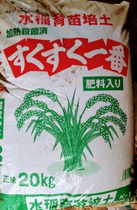 育苗培土 肥料入り 20㎏ 6袋 セット まとめて 水稲 米 大分県