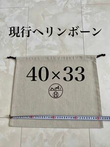 未使用 40×33 HERMES ヘリンボーン バッグ 保存袋 ロゴ 巾着 ポーチ 布袋 エルメス 付属品 非売品