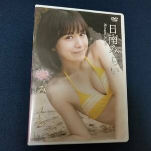 日南みらい　みらくる　DVD