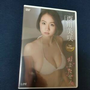 西川美咲　おまたせ!　DVD サイン入り写真付き