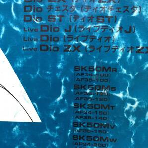 ディオ Dio/SR/ZX/チェスタ/ST ライブディオ/J/ZX (AF34/AF35)パーツリスト H11/8 11版の画像2