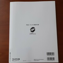 間違いだらけの健康常識／PRESIDENT／プレジデントMOOK／養老孟司／和田秀樹／池田清彦／鳥集徹／森田洋之／病院に頼らない生き方／美品_画像2