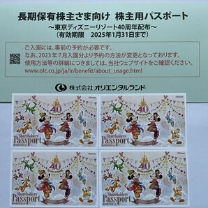 【送料無料,書留発送】オリエンタルランド株主優待券（東京ディズニーランド 東京ディズニーシー 共通パスポート ）4枚セット2025/1/31期限の画像1