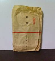 ■ せ-868　酒袋　黄桜　伏見の酒　金印　うまい醤油　ユーリン　未使用保管品　昭和レトロ 最大約寸：高さ34cm 幅20cm マチ8.5cm 重さ195g_画像8