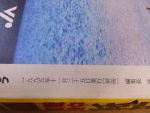 ■ せ-195　戦中戦後 紙芝居集成 1995年 中古 黄金バットほか アサヒグラフ別冊 戦中印刷& 戦後街頭 紙芝居篇 縦30横23.6厚さ2.8cm_画像9