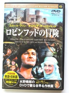 ▲な-249 DVD 「ロビンフットの冒険」エロール・フリン/オリヴィア・デ・ハヴィランド 中古 1938年 アメリカ 102分 ケース縦19cm横19cm