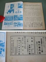 ■ る-167　温泉　昭和28年　中古　64頁　表紙：別府温泉　古いお品_画像8