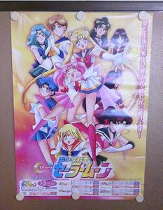 ■ せ-383　ポスター 中古 美少女戦士 セーラームーン TVシリーズDVD化記念　東映アニメ　当時物　縦72.5cm 横51.5cm