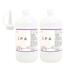 IPA イソプロピルアルコール 1l×2本 (合計2l) 純度99.9%以上 【注ぎ用とんがりキャップ付き】 ビー・エヌ 脱脂 ラベル剥がし ガラス掃除