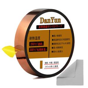 DanYun 耐熱テープ 高温テープ ポリイミド 15mm広さ 33m長さ 粘着テープ 絶縁耐熱テープ カプトン テープ 接着剤テープ 昇華テープ