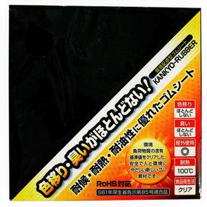 和気産業 環境配慮型ゴムシート 黒 厚み3X幅200X長さ200mm 屋外 すべり止め クッション材 KGS-005