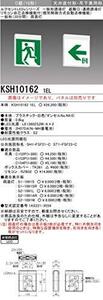 ※本体のみ パネル別売※誘導灯 三菱電機 KSH10162 1EL 誘導灯（本体）両面灯 Ｃ級 表示板別売