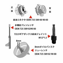 ZKTOOL 4ピース オイル充填ツールキット メルセデスベンツに適用 725.09速オイル交換工具 トランスミッションオイルフィラー_画像2