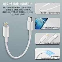 iPhone 充電ケーブル 短い 20cm USB-C ライトニングケーブル 【 純正品質/MFi認証】 PD アイフォン 急速充電ケーブル 持ち運び_画像3