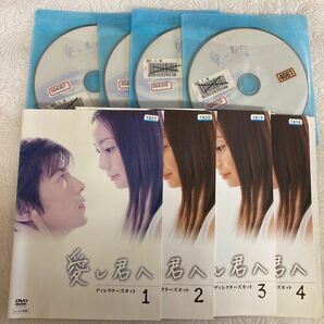 愛し君へ　全4巻 菅野美穂/藤木直人 レンタル版DVD
