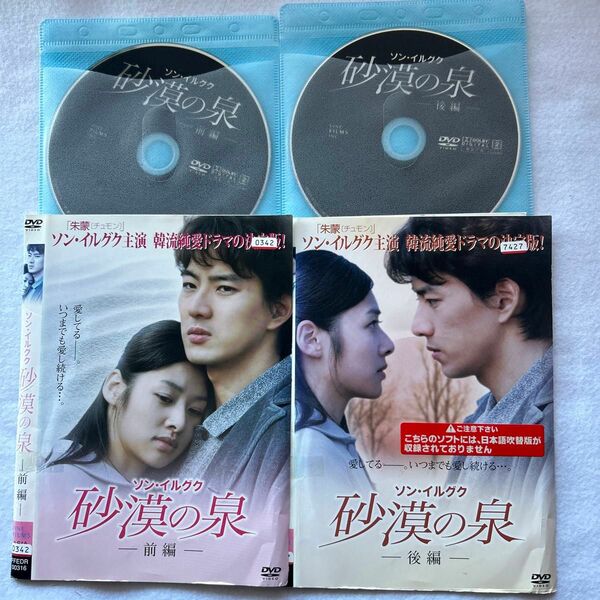 砂漠の泉　全2巻 ソン・イルグク　韓国ドラマ DVD