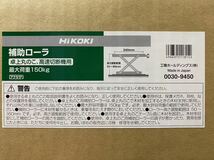 【送料込み！大特価！】HiKOKI 補助ローラー 卓上丸のこ 高速切断機用 0030-9450_画像2