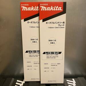 【送料込み！】マキタ バンドソー用ブレード A-41610 3本入×2箱 1140mm×13mm×0.5mm PB001G、PB180D、2107F、2107FW用