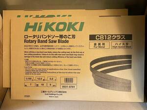 【送料込み！】HiKOKI ロータリバンドソー帯のこ刃×2箱 1,130L×12.5W×0.5T 金属用 ハイス刃 0031-8781