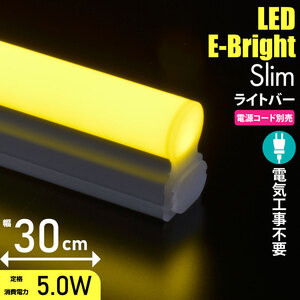 LEDi- bright slim light bar 300mm yellow color connection for combined use lLT-FLE300Y-HL 06-5117 ohm electro- machine OHM