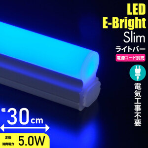 LEDi- bright slim light bar 300mm blue color connection for combined use lLT-FLE300A-HL 06-5114 ohm electro- machine OHM
