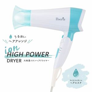 ドライヤー Iberis大風量イオンヘアドライヤー マイナスイオン｜HB-HIHD812B 00-5876 オーム電機 OHM