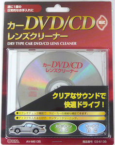 車用DVD/CDレンズクリーナー 乾式 ドライタイプ AV-M6135 カーオーディオ DVD CD クリーナー 03-6135 オーム電機